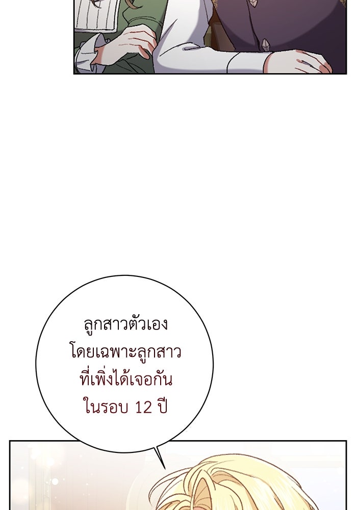 ชีวิตใหม่ของยัยเลดี้ตัวประกอบ - หน้า 87