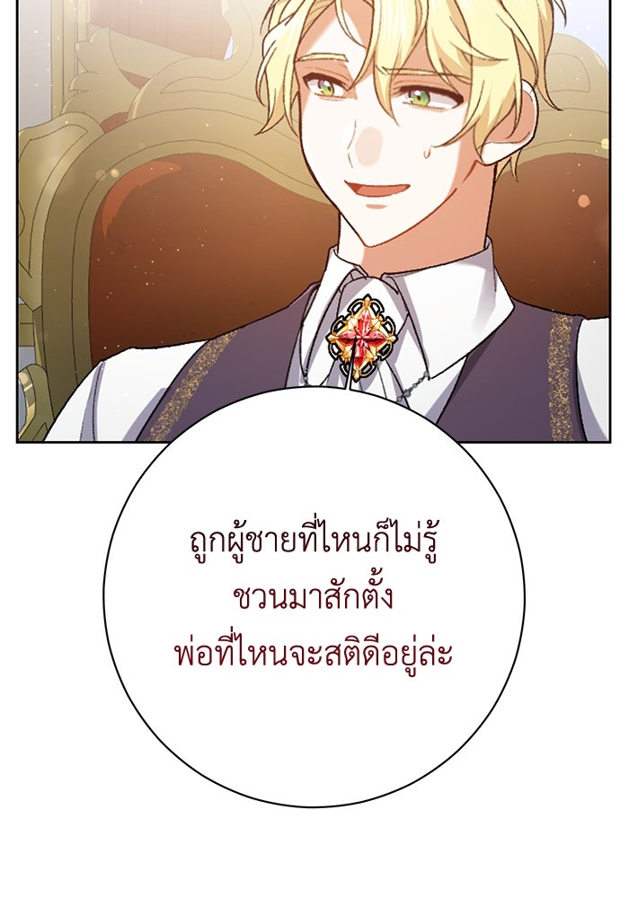 ชีวิตใหม่ของยัยเลดี้ตัวประกอบ - หน้า 88
