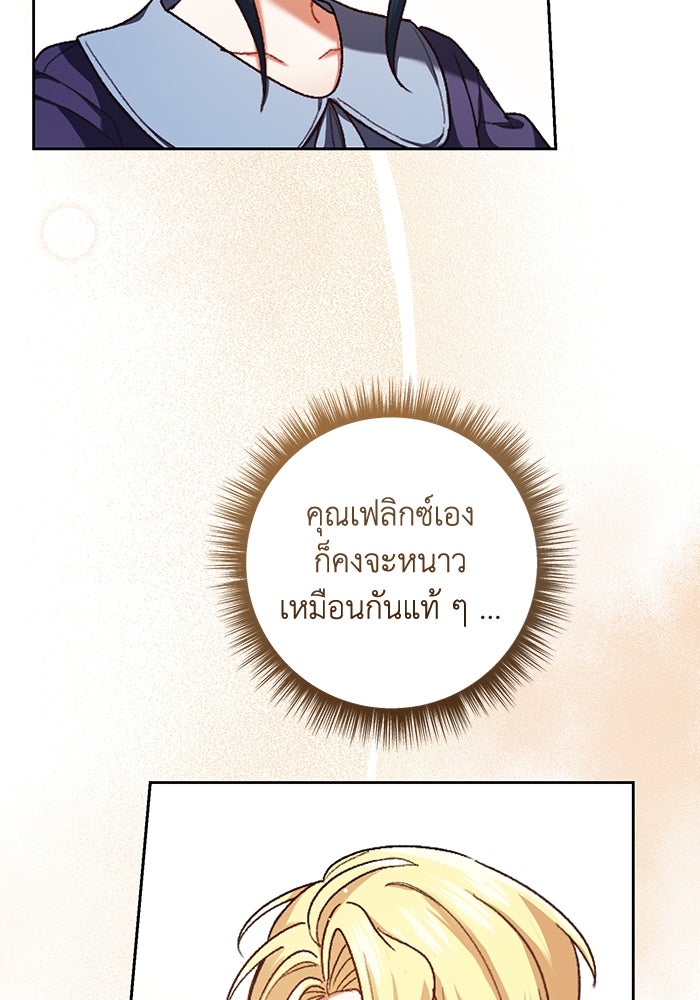ชีวิตใหม่ของยัยเลดี้ตัวประกอบ - หน้า 9