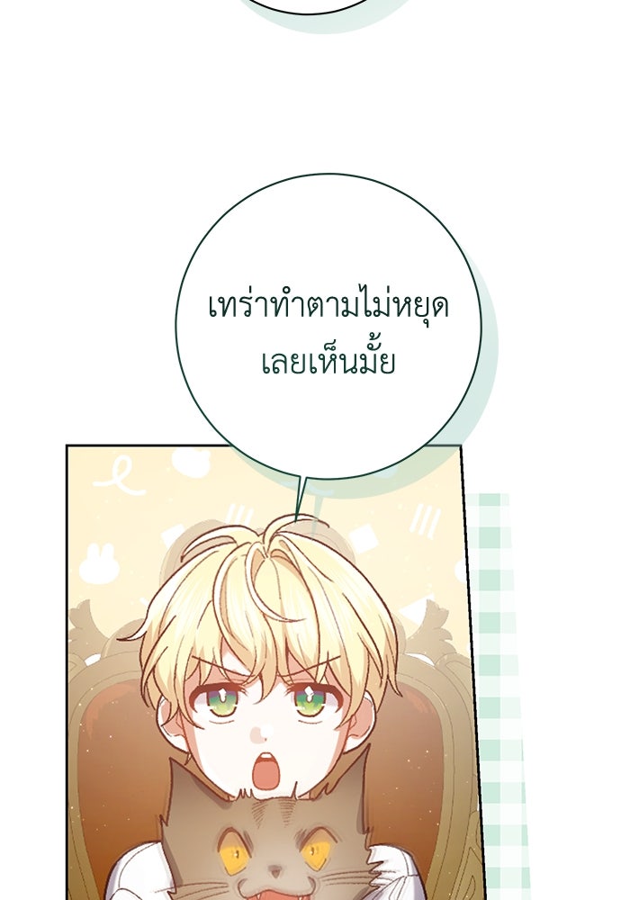 ชีวิตใหม่ของยัยเลดี้ตัวประกอบ - หน้า 94