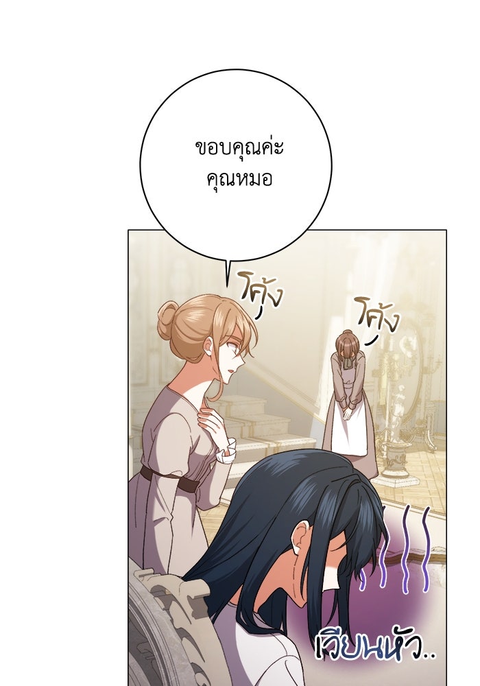 ชีวิตใหม่ของยัยเลดี้ตัวประกอบ - หน้า 19