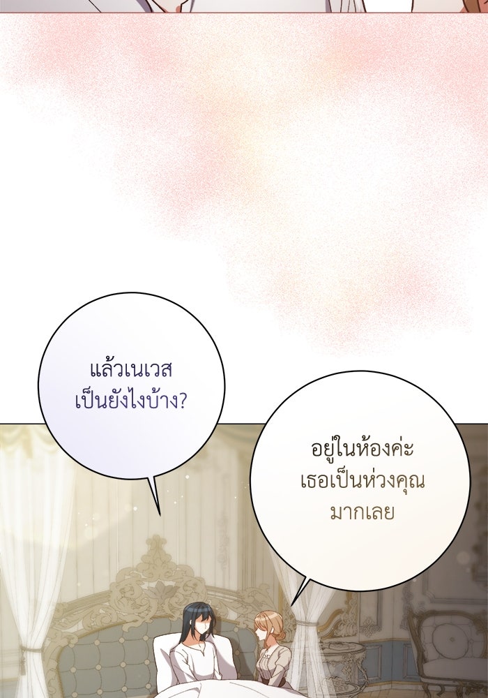 ชีวิตใหม่ของยัยเลดี้ตัวประกอบ - หน้า 31