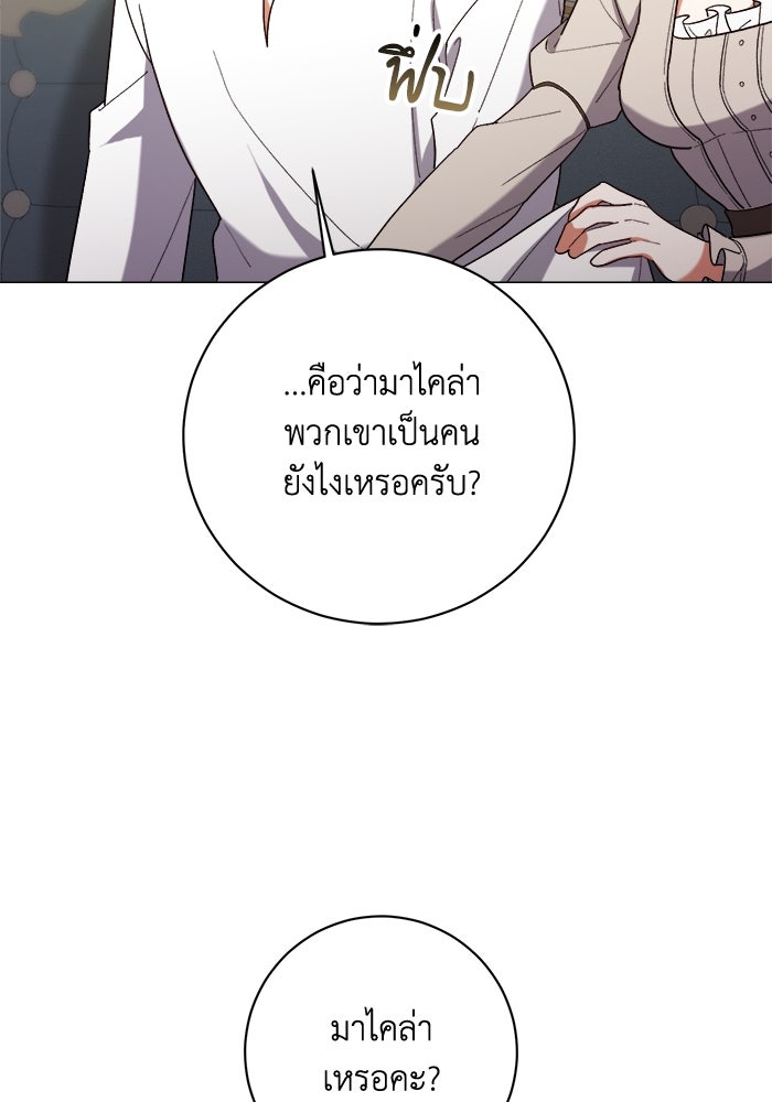 ชีวิตใหม่ของยัยเลดี้ตัวประกอบ - หน้า 35