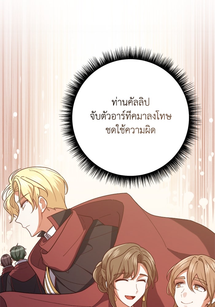 ชีวิตใหม่ของยัยเลดี้ตัวประกอบ - หน้า 38
