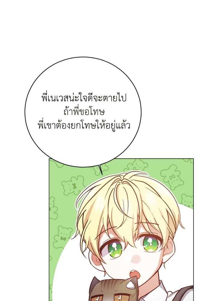 ชีวิตใหม่ของยัยเลดี้ตัวประกอบ - หน้า 4