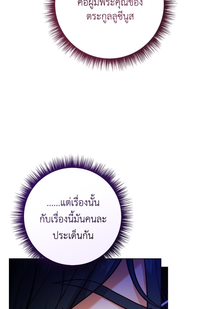 ชีวิตใหม่ของยัยเลดี้ตัวประกอบ - หน้า 46