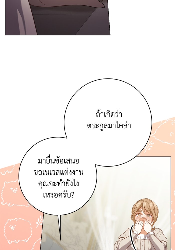 ชีวิตใหม่ของยัยเลดี้ตัวประกอบ - หน้า 51