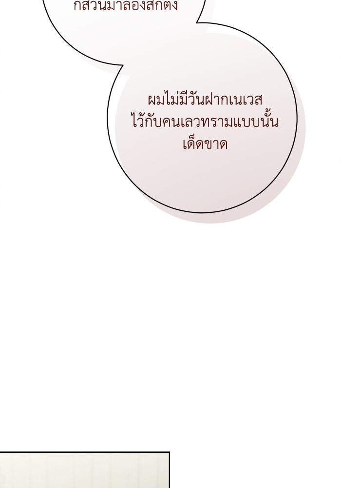 ชีวิตใหม่ของยัยเลดี้ตัวประกอบ - หน้า 68