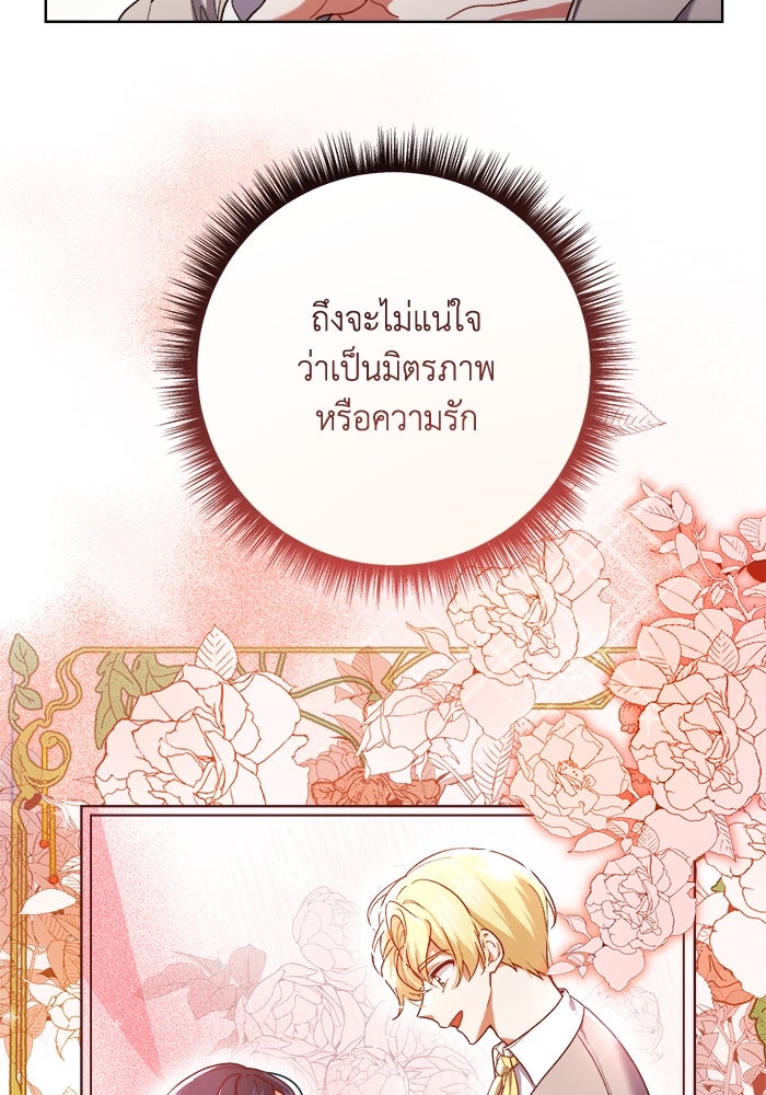 ชีวิตใหม่ของยัยเลดี้ตัวประกอบ - หน้า 72