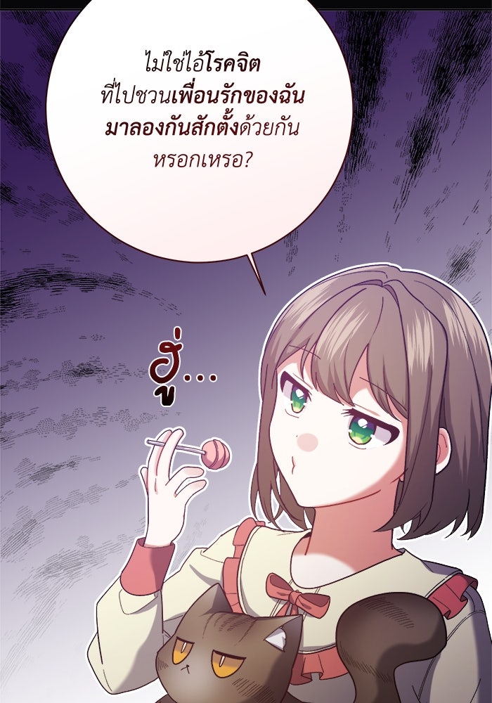 ชีวิตใหม่ของยัยเลดี้ตัวประกอบ - หน้า 82