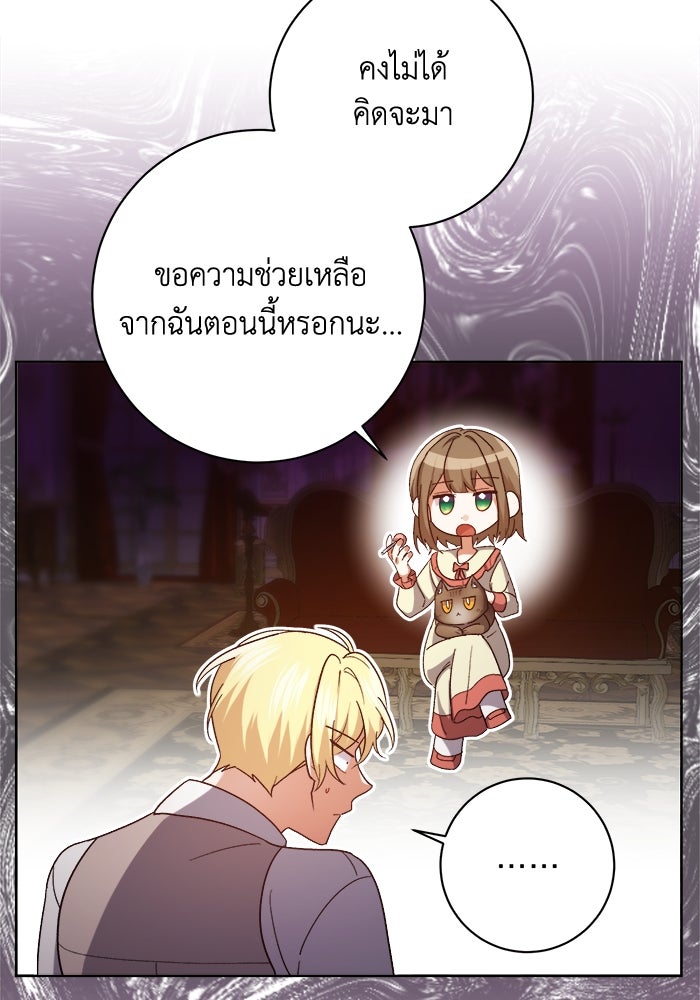 ชีวิตใหม่ของยัยเลดี้ตัวประกอบ - หน้า 85