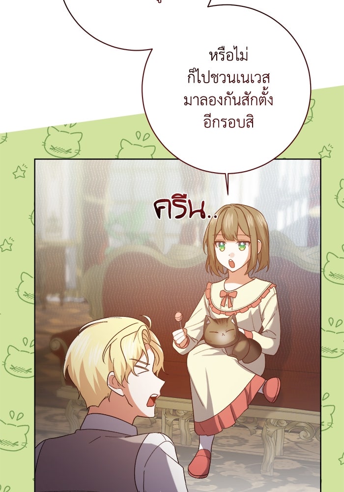ชีวิตใหม่ของยัยเลดี้ตัวประกอบ - หน้า 89