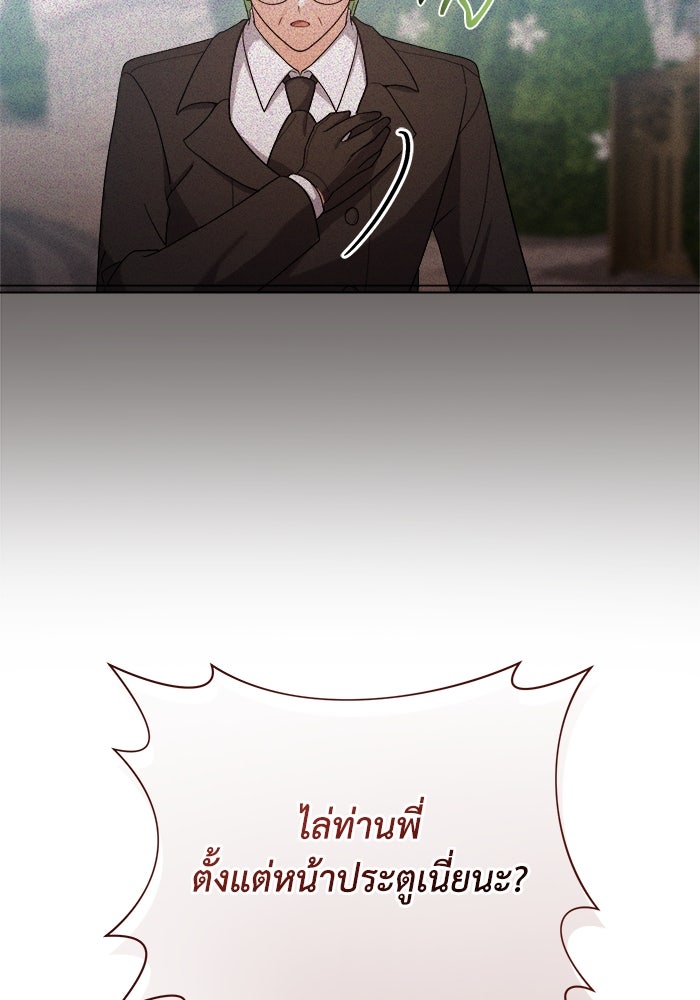 ชีวิตใหม่ของยัยเลดี้ตัวประกอบ - หน้า 94