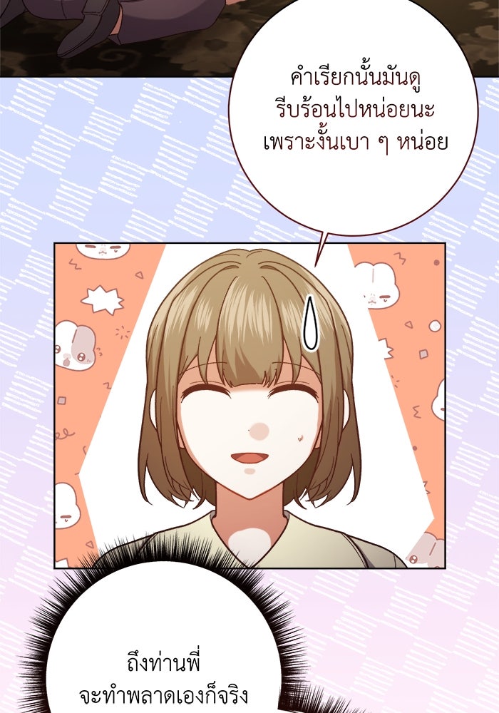 ชีวิตใหม่ของยัยเลดี้ตัวประกอบ - หน้า 96