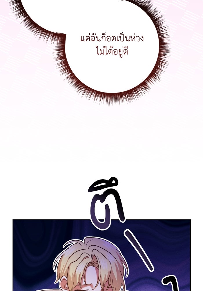 ชีวิตใหม่ของยัยเลดี้ตัวประกอบ - หน้า 97