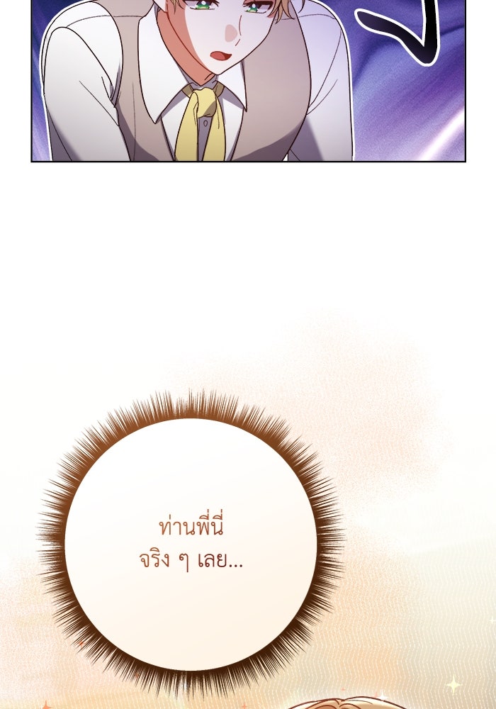 ชีวิตใหม่ของยัยเลดี้ตัวประกอบ - หน้า 98