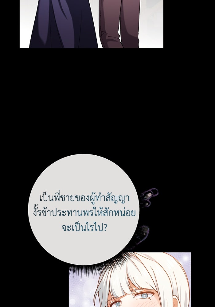 ชีวิตใหม่ของยัยเลดี้ตัวประกอบ - หน้า 103