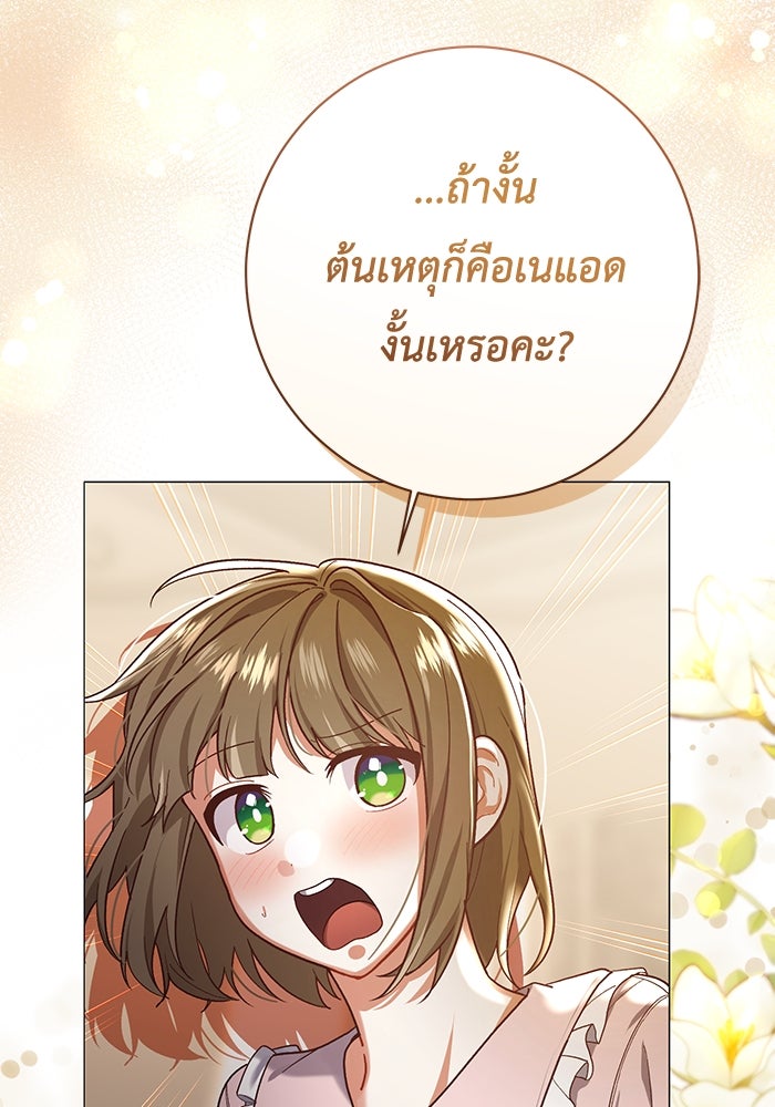 ชีวิตใหม่ของยัยเลดี้ตัวประกอบ - หน้า 112