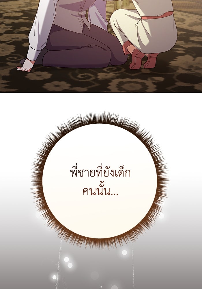 ชีวิตใหม่ของยัยเลดี้ตัวประกอบ - หน้า 13