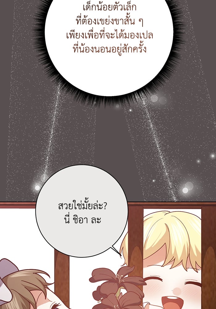 ชีวิตใหม่ของยัยเลดี้ตัวประกอบ - หน้า 16