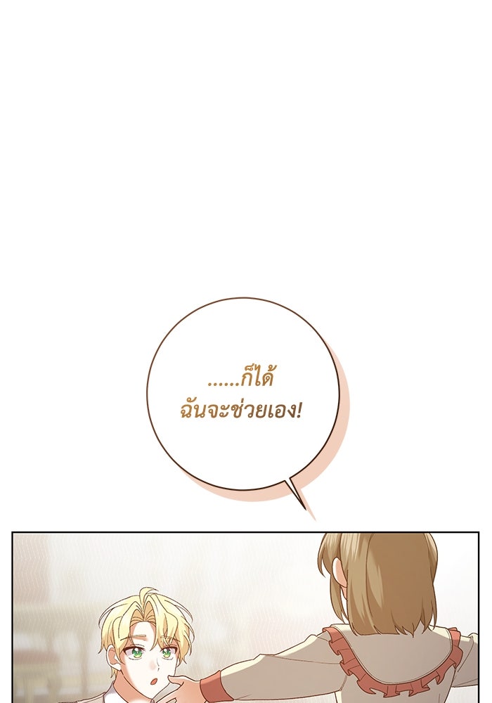 ชีวิตใหม่ของยัยเลดี้ตัวประกอบ - หน้า 21