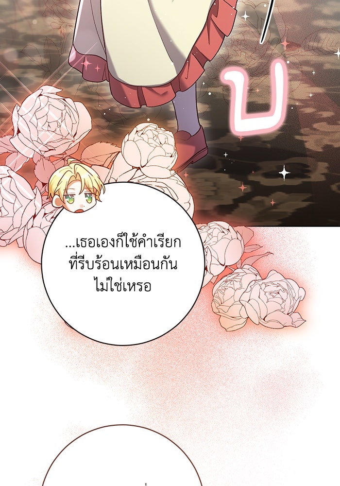 ชีวิตใหม่ของยัยเลดี้ตัวประกอบ - หน้า 24