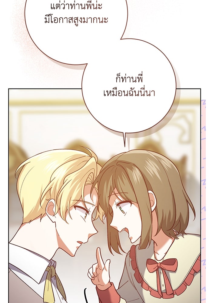 ชีวิตใหม่ของยัยเลดี้ตัวประกอบ - หน้า 25
