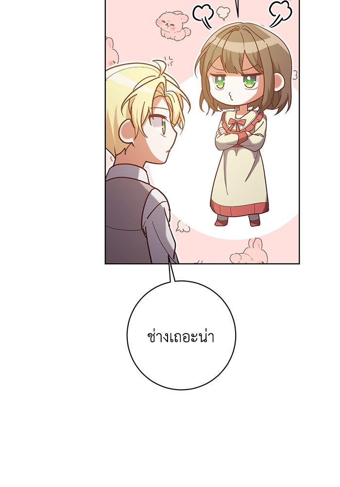 ชีวิตใหม่ของยัยเลดี้ตัวประกอบ - หน้า 27
