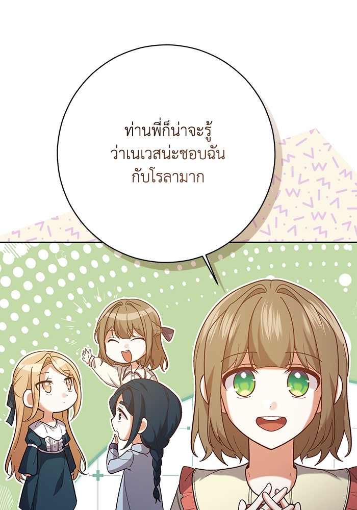 ชีวิตใหม่ของยัยเลดี้ตัวประกอบ - หน้า 28