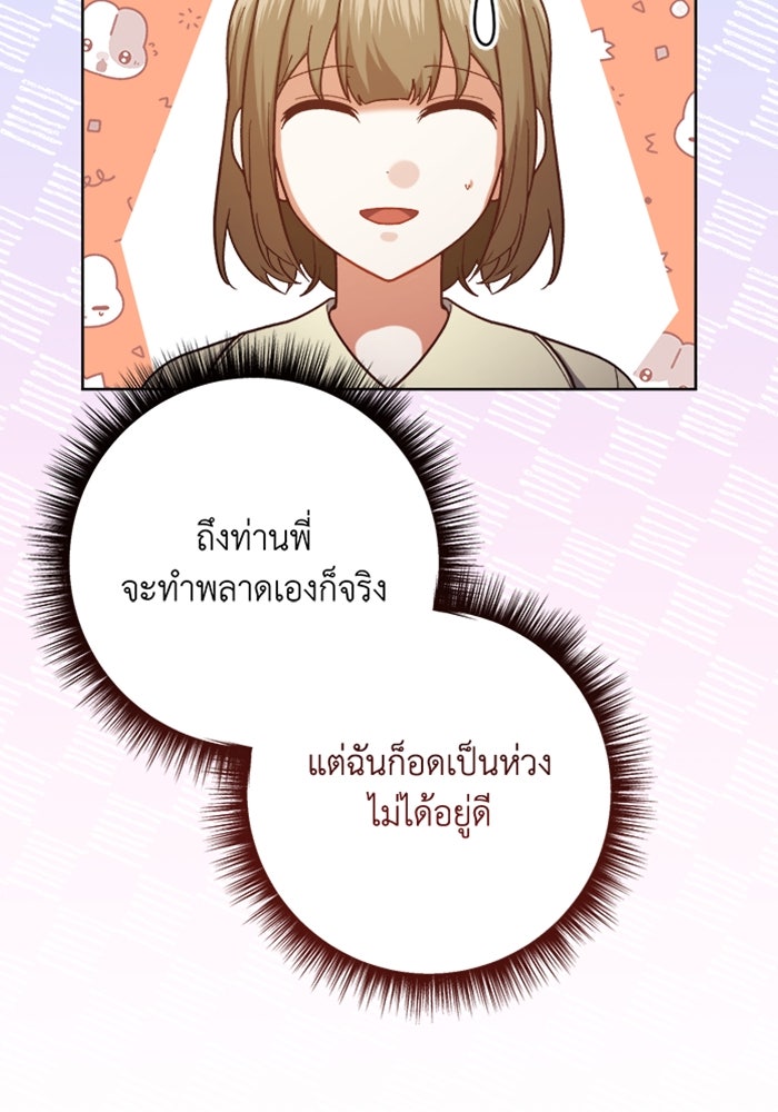 ชีวิตใหม่ของยัยเลดี้ตัวประกอบ - หน้า 3