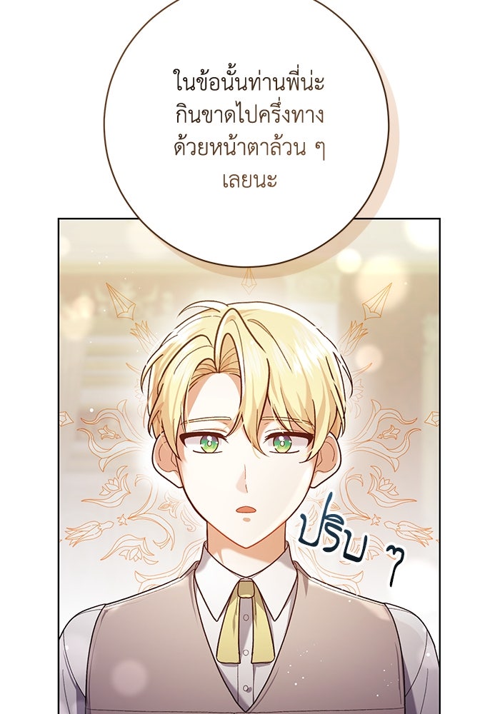 ชีวิตใหม่ของยัยเลดี้ตัวประกอบ - หน้า 33