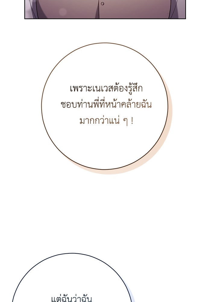 ชีวิตใหม่ของยัยเลดี้ตัวประกอบ - หน้า 34