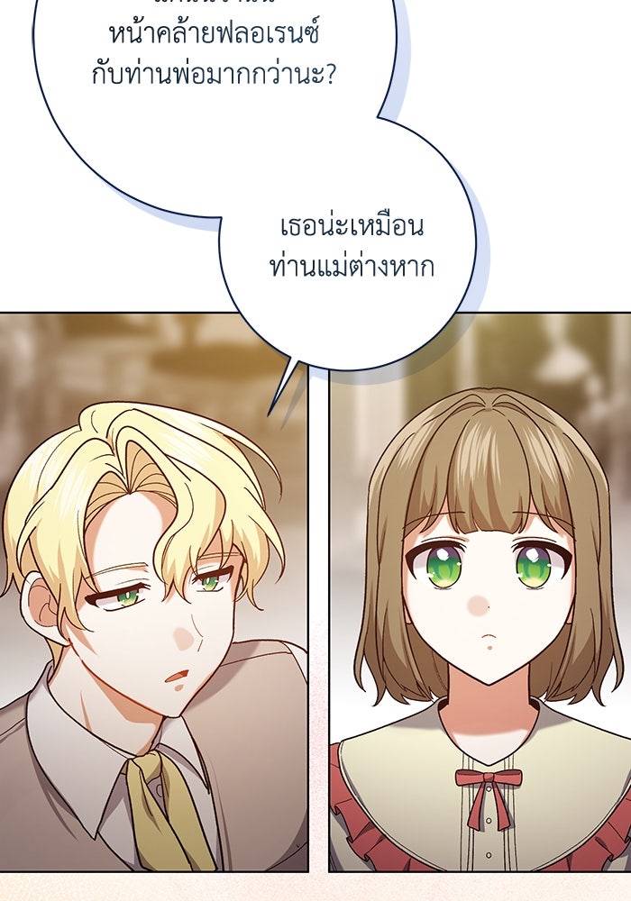 ชีวิตใหม่ของยัยเลดี้ตัวประกอบ - หน้า 35