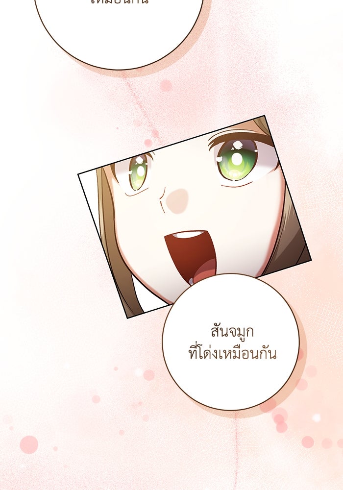 ชีวิตใหม่ของยัยเลดี้ตัวประกอบ - หน้า 38