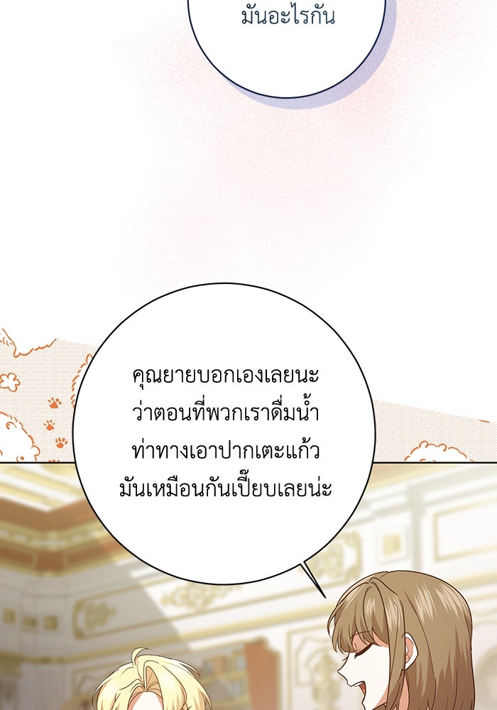 ชีวิตใหม่ของยัยเลดี้ตัวประกอบ - หน้า 40