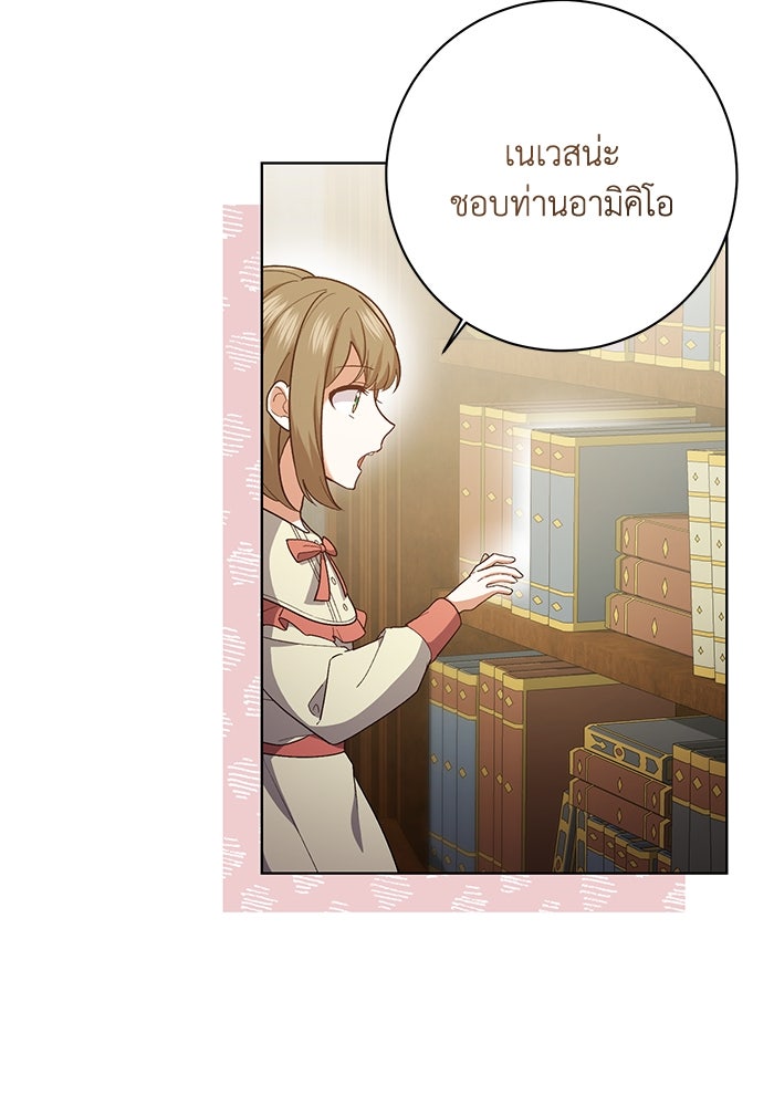 ชีวิตใหม่ของยัยเลดี้ตัวประกอบ - หน้า 43