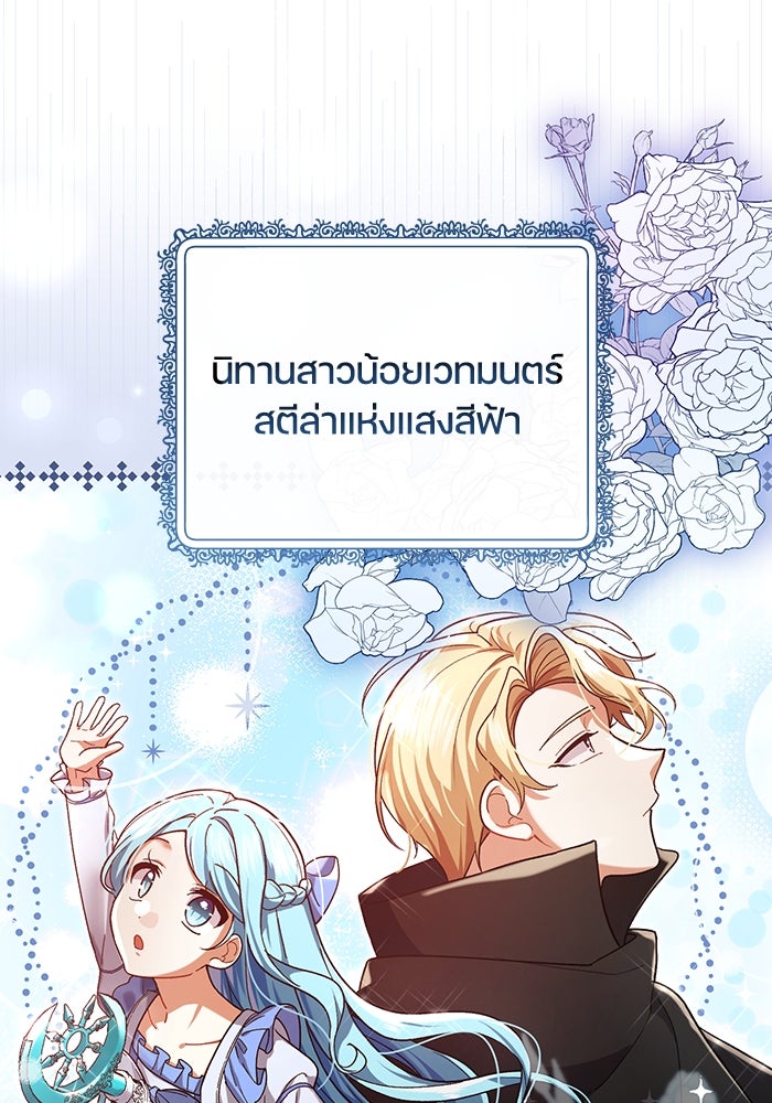 ชีวิตใหม่ของยัยเลดี้ตัวประกอบ - หน้า 52