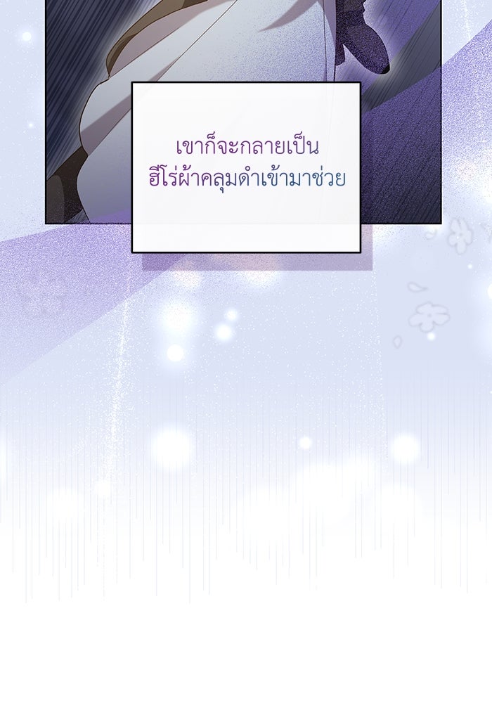 ชีวิตใหม่ของยัยเลดี้ตัวประกอบ - หน้า 56