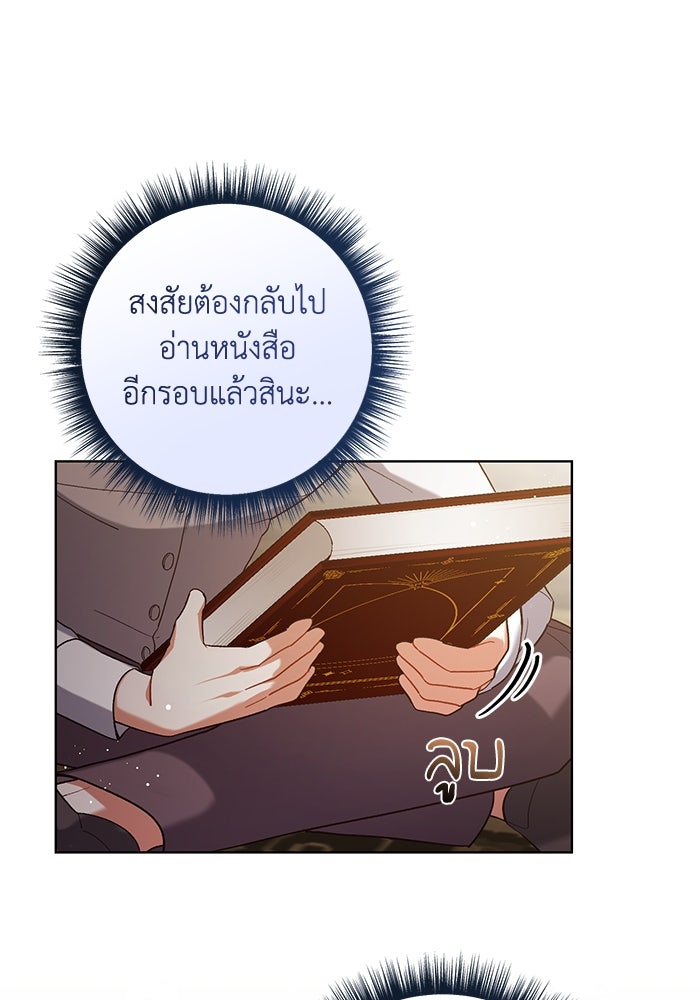 ชีวิตใหม่ของยัยเลดี้ตัวประกอบ - หน้า 57