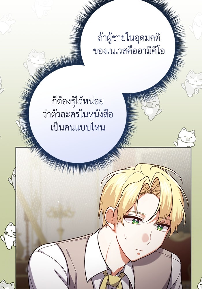 ชีวิตใหม่ของยัยเลดี้ตัวประกอบ - หน้า 58