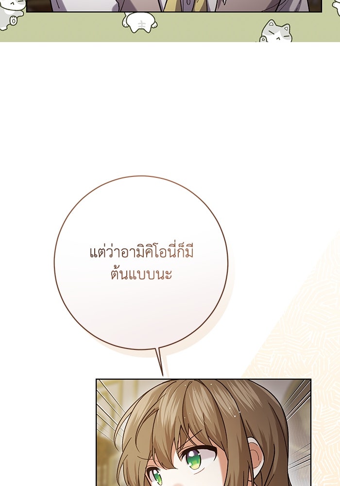 ชีวิตใหม่ของยัยเลดี้ตัวประกอบ - หน้า 59