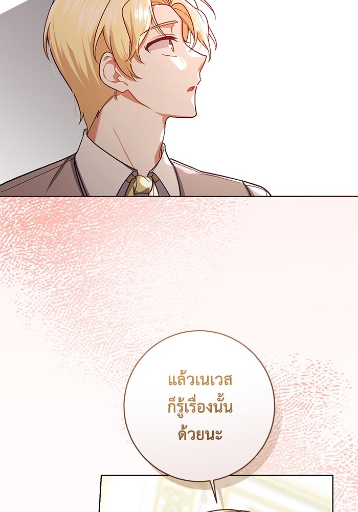 ชีวิตใหม่ของยัยเลดี้ตัวประกอบ - หน้า 64