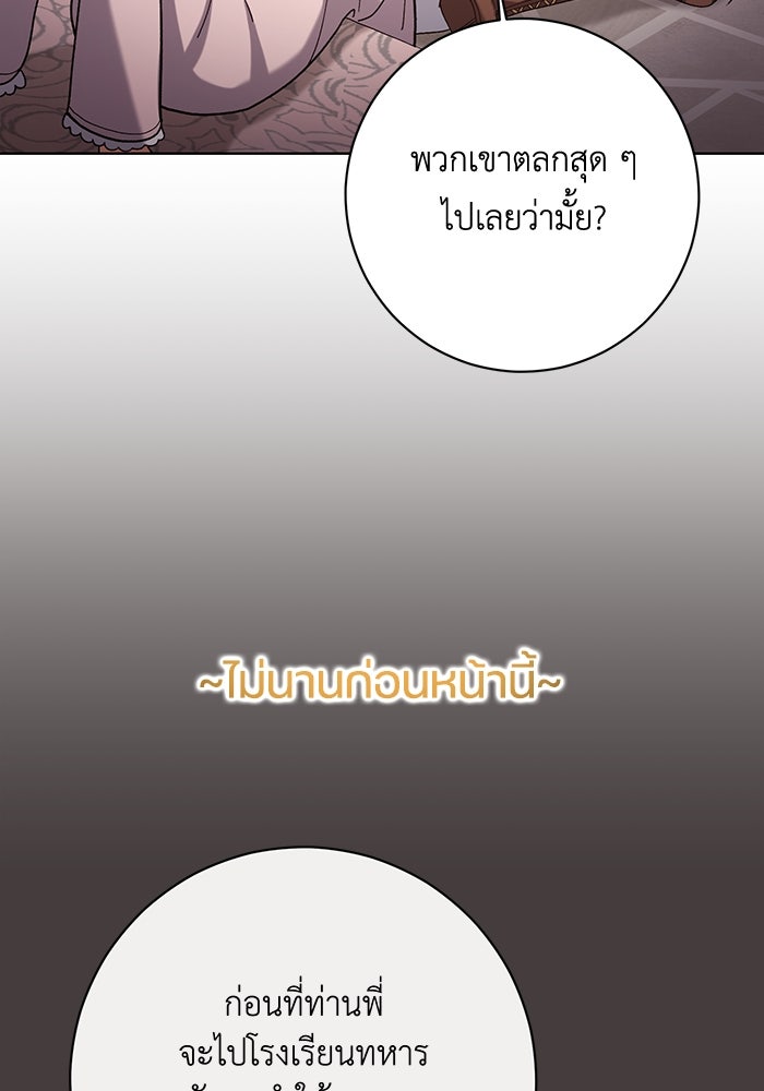 ชีวิตใหม่ของยัยเลดี้ตัวประกอบ - หน้า 78