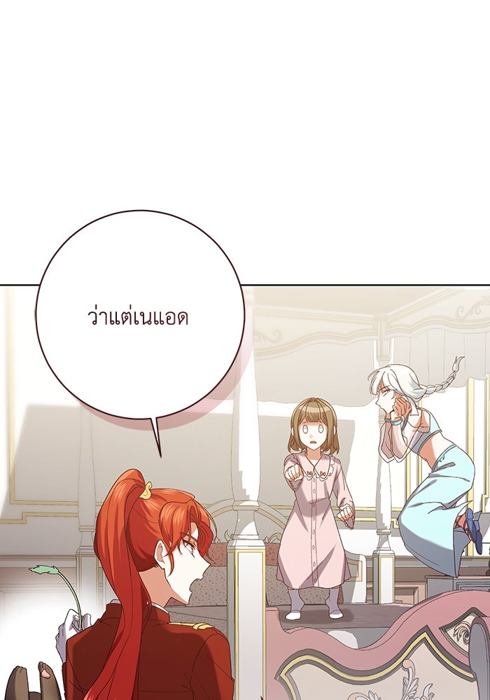 ชีวิตใหม่ของยัยเลดี้ตัวประกอบ - หน้า 87