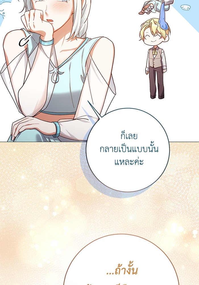 ชีวิตใหม่ของยัยเลดี้ตัวประกอบ - หน้า 10