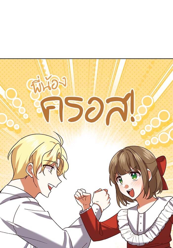 ชีวิตใหม่ของยัยเลดี้ตัวประกอบ - หน้า 110