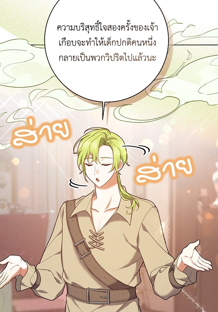 ชีวิตใหม่ของยัยเลดี้ตัวประกอบ - หน้า 16