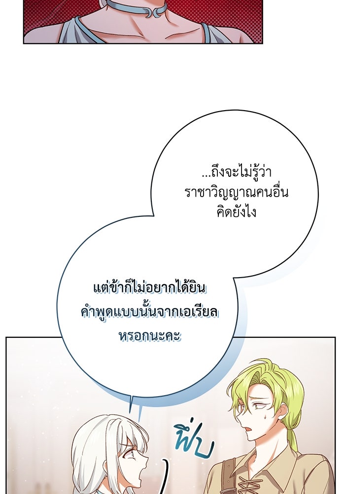 ชีวิตใหม่ของยัยเลดี้ตัวประกอบ - หน้า 18