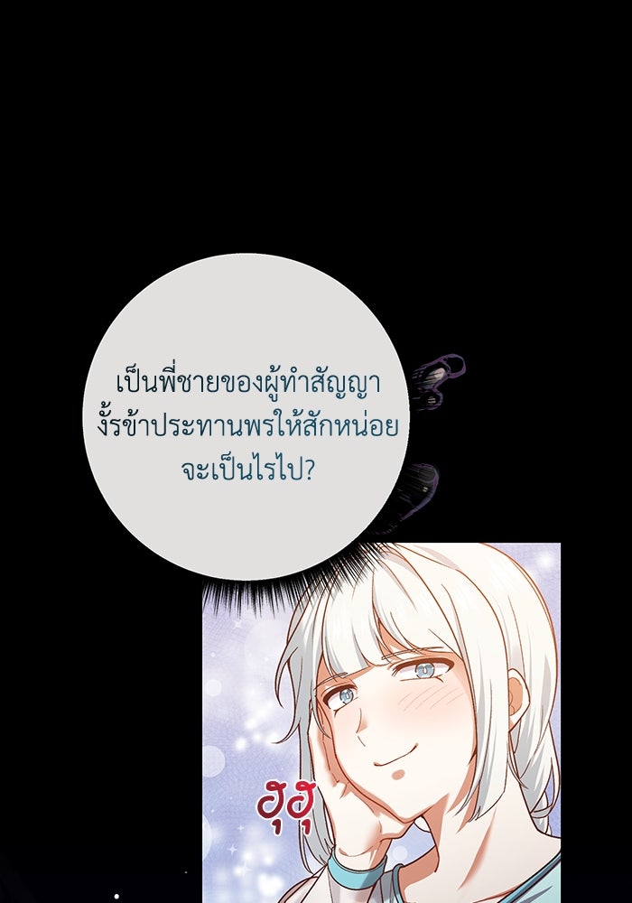 ชีวิตใหม่ของยัยเลดี้ตัวประกอบ - หน้า 2