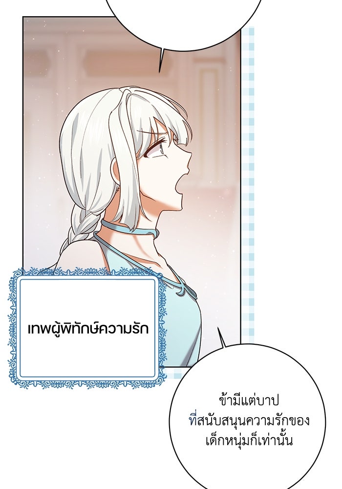 ชีวิตใหม่ของยัยเลดี้ตัวประกอบ - หน้า 20